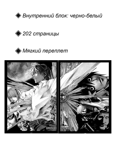 Manga Death Note, Tetrad smerti, tom 6