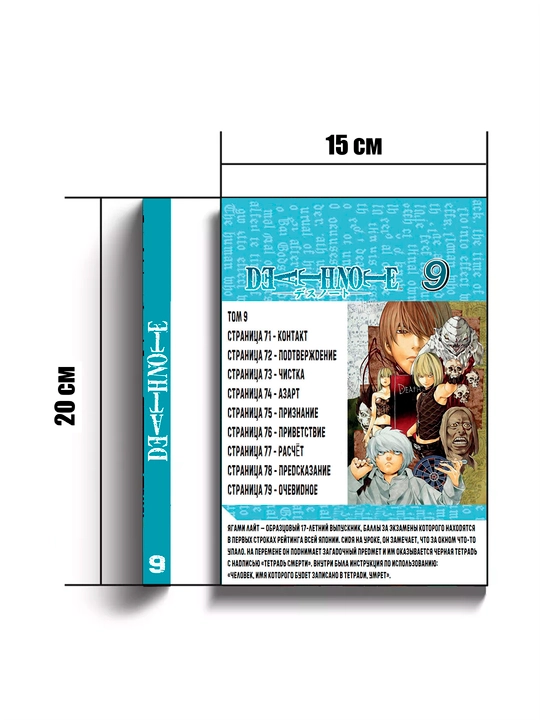 Манга Death Note, Тетрадь смерти, том 9
