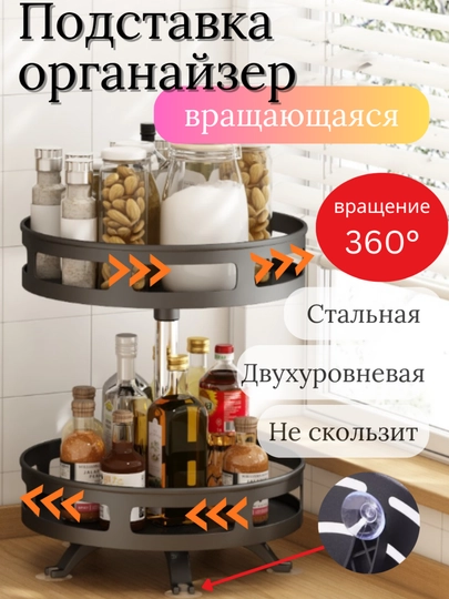 Подставка-органайзер для кухни, для специй и ванной, для косметики, вращающаяся