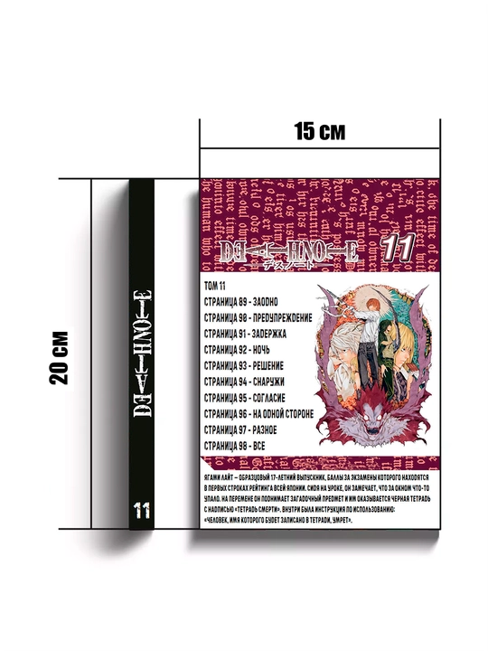 Манга Death Note, Тетрадь смерти, том 11