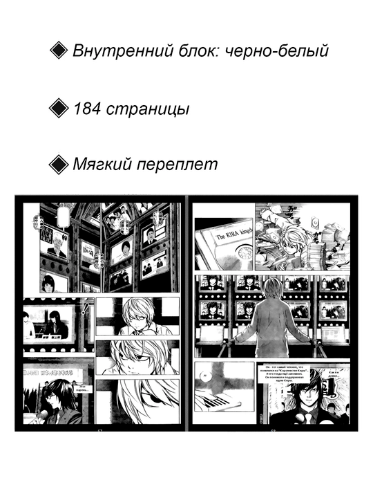 Манга Death Note, Тетрадь смерти, том 11