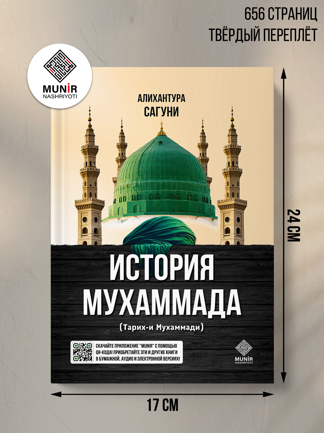 Tarixi Muhammadiy – Alixonto'ra Sog'uniy, rus tilida - 