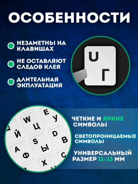 Наклейки для клавиатуры DualType RU/EN