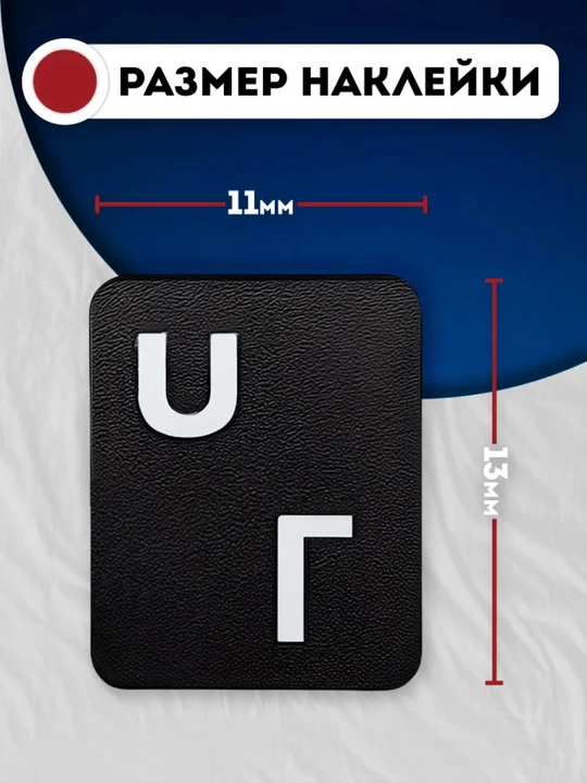 Наклейки для клавиатуры DualType RU/EN
