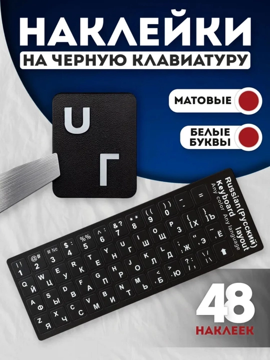 Наклейки для клавиатуры DualType RU/EN - 