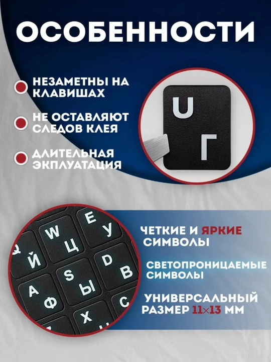 Наклейки для клавиатуры DualType RU/EN