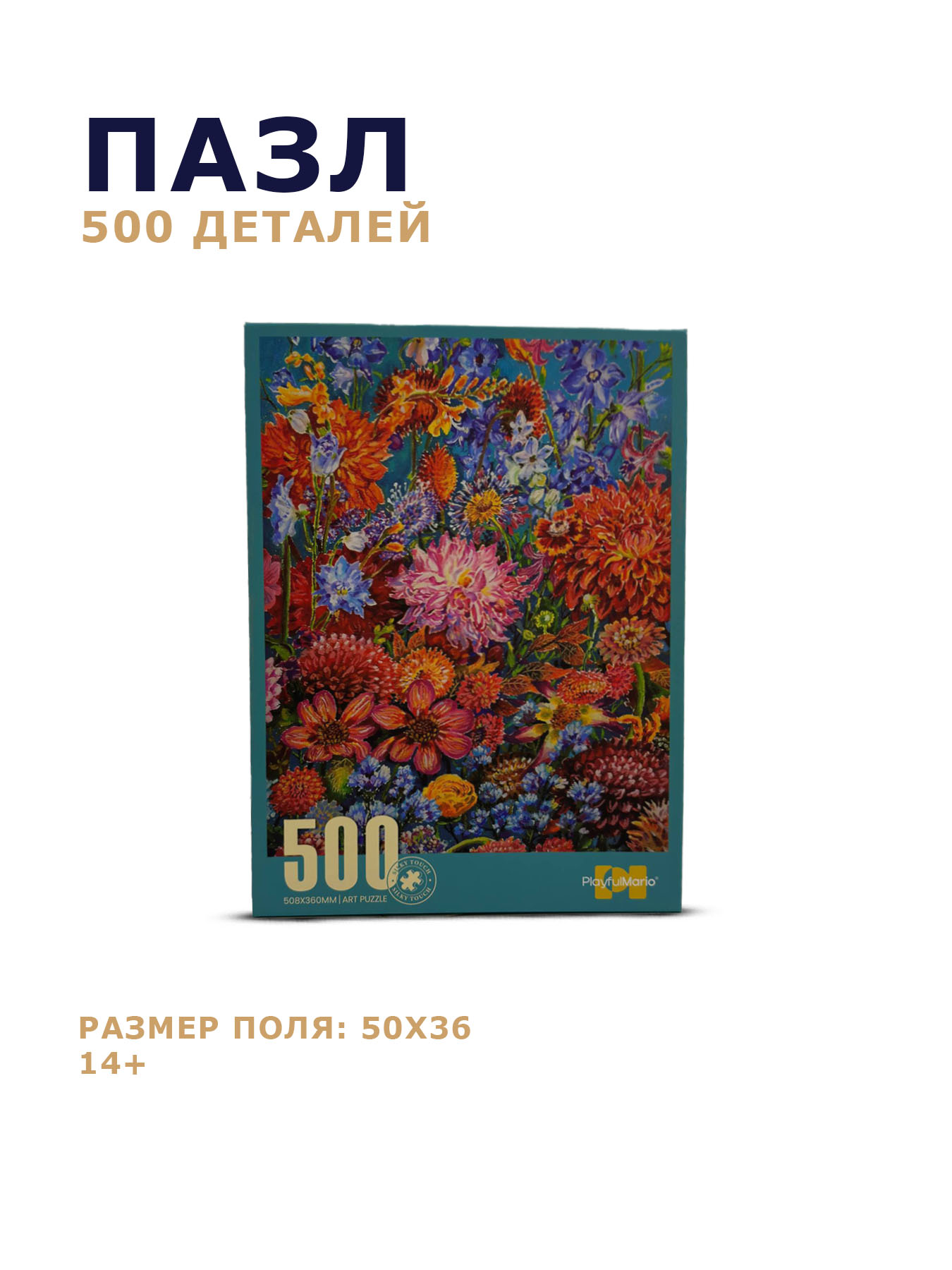Пазл из 500 деталей - 