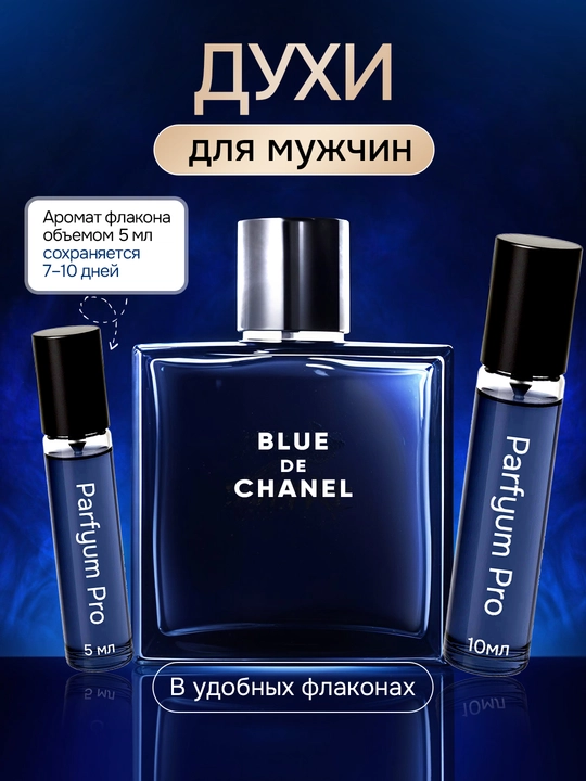 Мужская туалетная вода Blue de Chanel, осенний мужской аромат, для мужчин - 