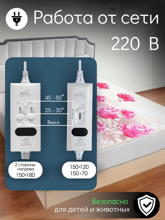 Elektr choyshablar, elektr adyol, elektr matras, 3 o'lcham