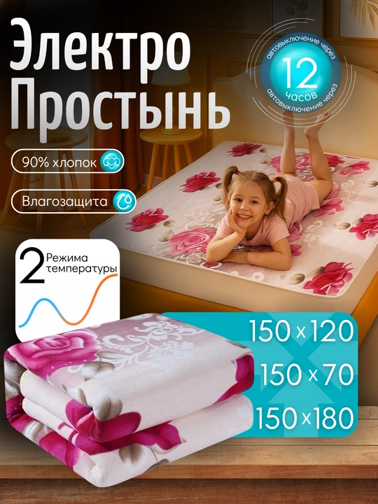 Электропростынь, электрическое одеяло, электроматрас, 3 размера - 