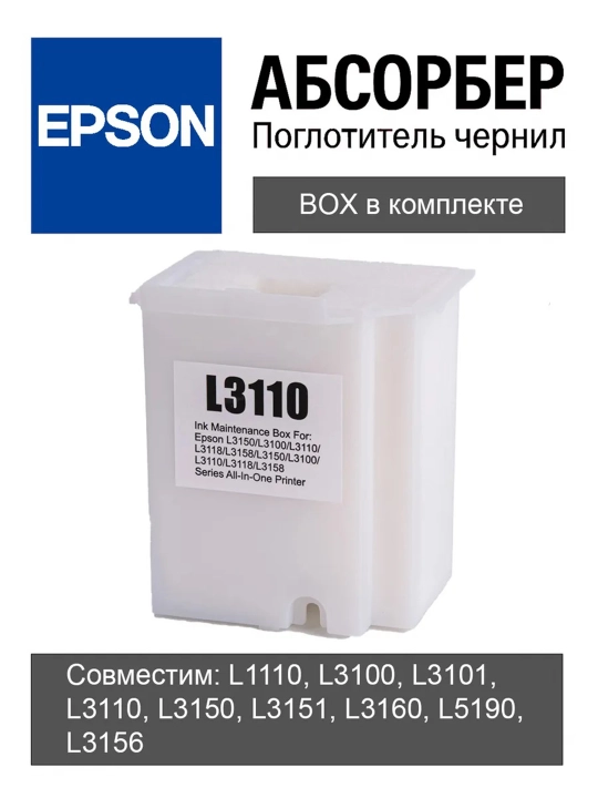 Epson L3110 absorber siyoh yutuvchi prokladka
