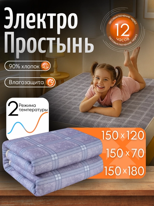 Электропростынь, электрическое одеяло, электроматрас, 3 размера - 
