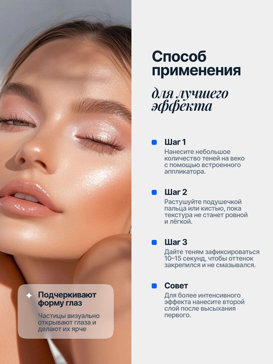 Жидкие тени для век блестящие Eifein, 5 мл