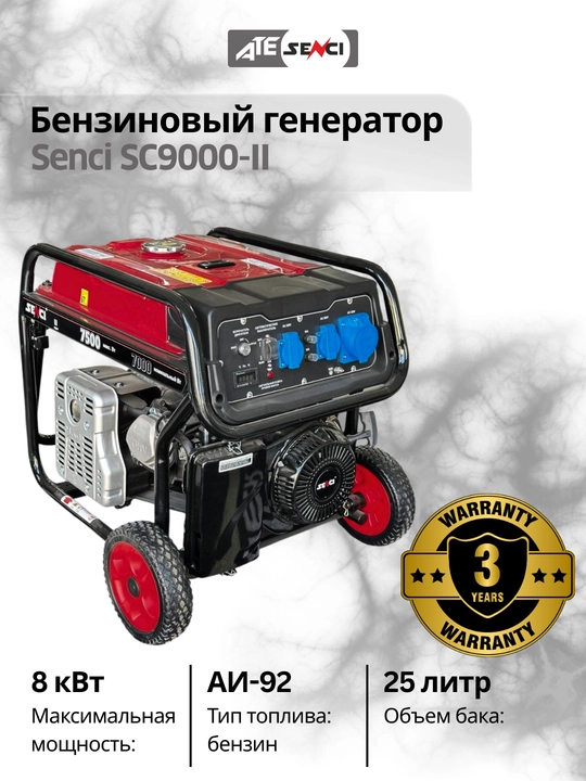 Бензиновый генератор SC9000-II, 7kW - 