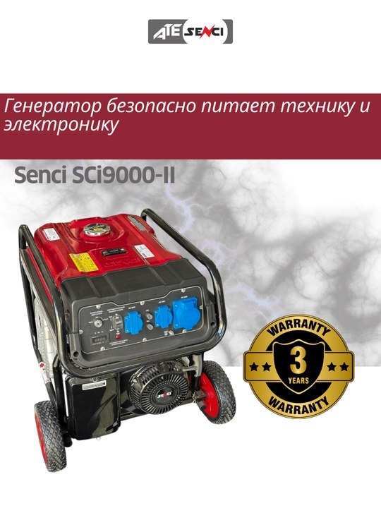Бензиновый генератор SC9000-II, 7kW