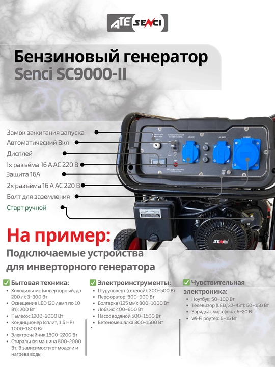 Бензиновый генератор SC9000-II, 7kW