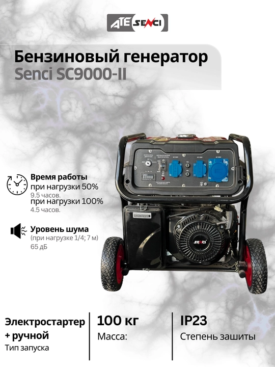 Бензиновый генератор SC9000-II, 7kW