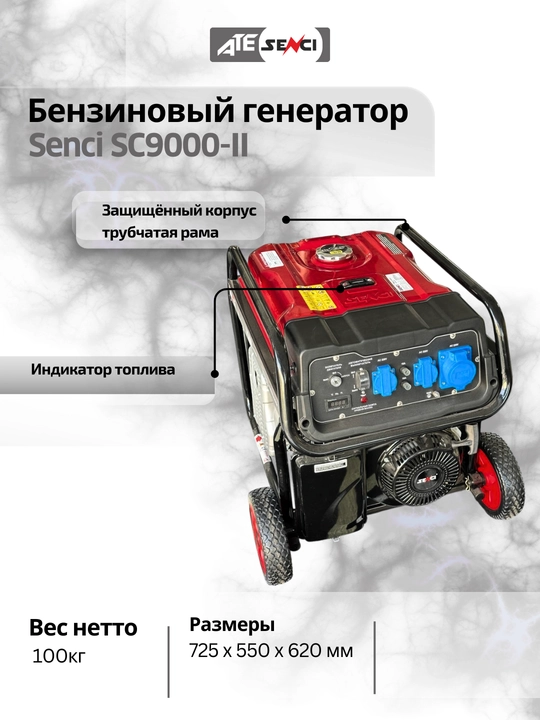 Бензиновый генератор SC9000-II, 7kW