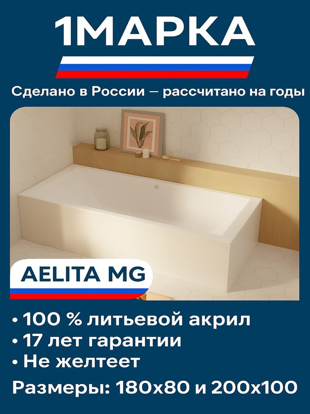 Ванна акриловая 1MarKa, серия AELITA MG - 