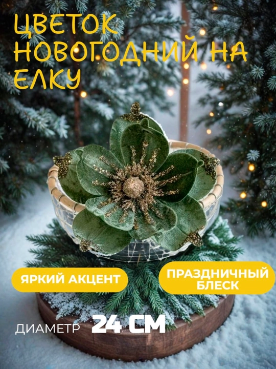 Rojdestvo daraxti bezaklari "Gul" - 