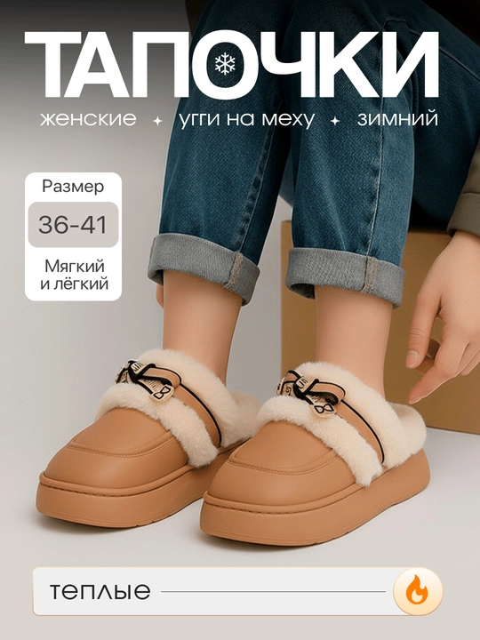 Теплые зимние тапочки – мягкая шерстяная домашняя обувь, для женщин, маломерка