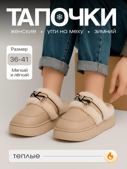 Теплые зимние тапочки – мягкая шерстяная домашняя обувь, для женщин, маломерка