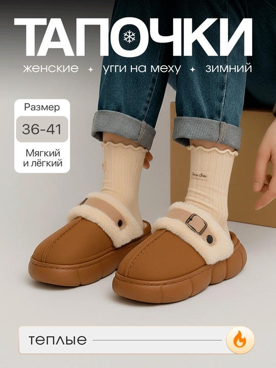 Теплые зимние тапочки – мягкая шерстяная домашняя обувь, для женщин, маломерка