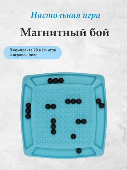 Stol o'yini, jangovar magnitlar, magnit jang - 