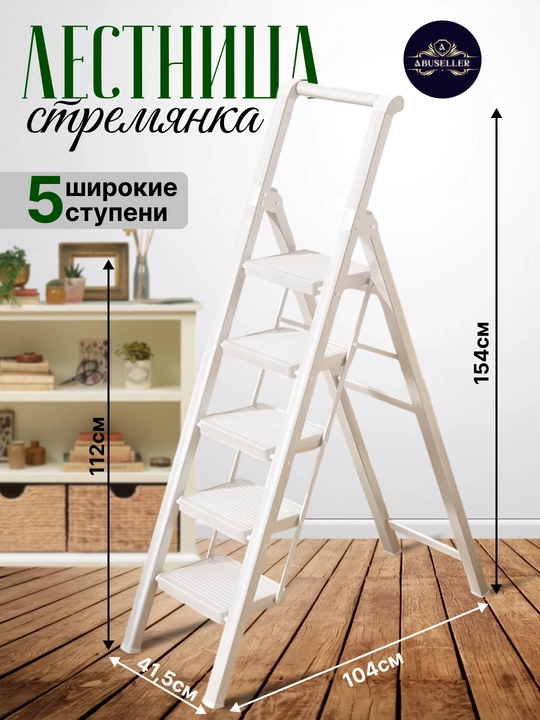 Uy uchun 5 pog‘onali yig‘ma zinapoya