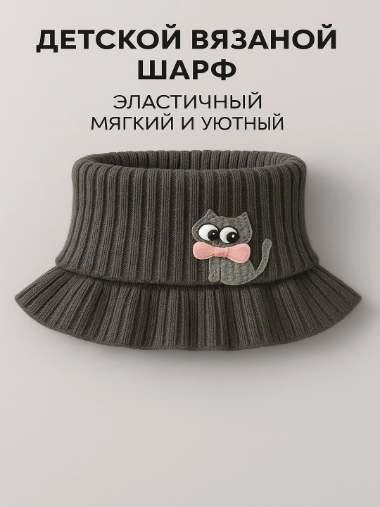 Снуд-шарф, трансформер, вязаный, для девочек и мальчиков, 0-12 лет