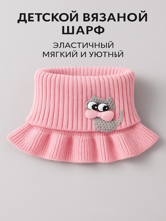 Снуд-шарф, трансформер, вязаный, для девочек и мальчиков, 0-12 лет