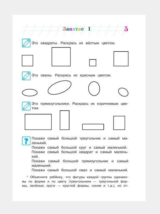 Sanay boshladim. 4-5 yoshli bolalar uchun. Hisoblayman va yechaman: 5-6 yoshli bolalar uchun