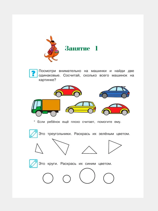 Sanay boshladim. 4-5 yoshli bolalar uchun. Hisoblayman va yechaman: 5-6 yoshli bolalar uchun