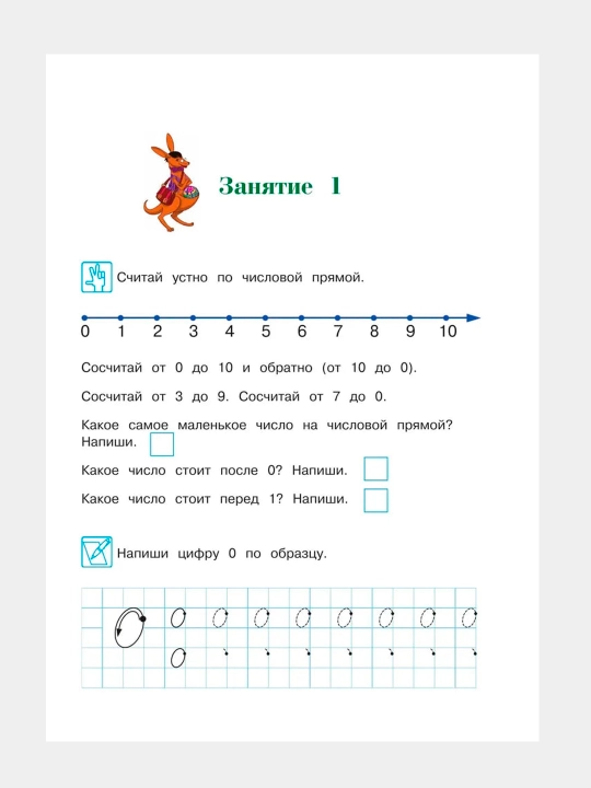 Sanay boshladim. 4-5 yoshli bolalar uchun. Hisoblayman va yechaman: 5-6 yoshli bolalar uchun