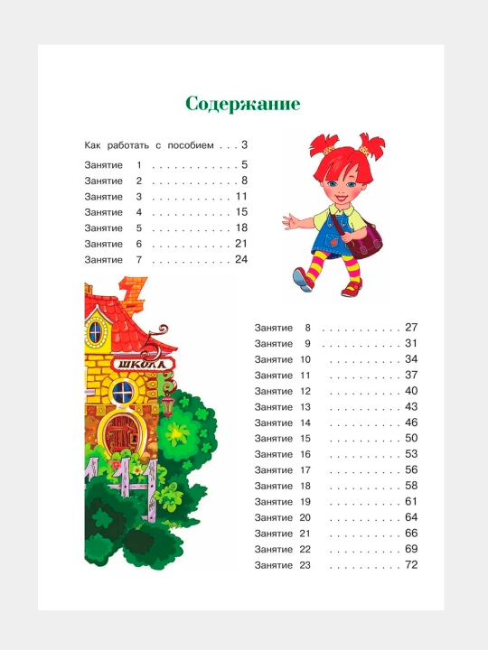 Sanay boshladim. 4-5 yoshli bolalar uchun. Hisoblayman va yechaman: 5-6 yoshli bolalar uchun