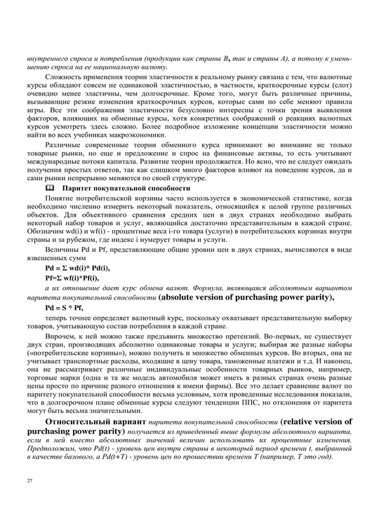 Фундаментальный анализ мировых валютных рынков