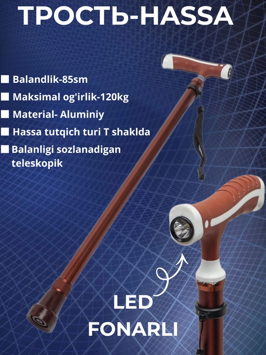 Регулируемая трость с LED-подсветкой — современная опора для ходьбы
