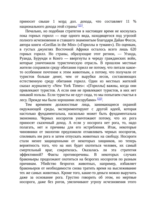 Голая экономика