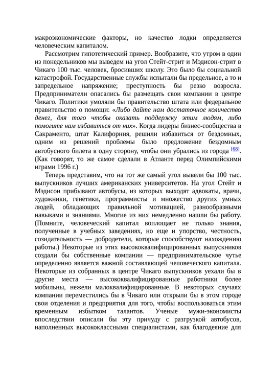 Голая экономика