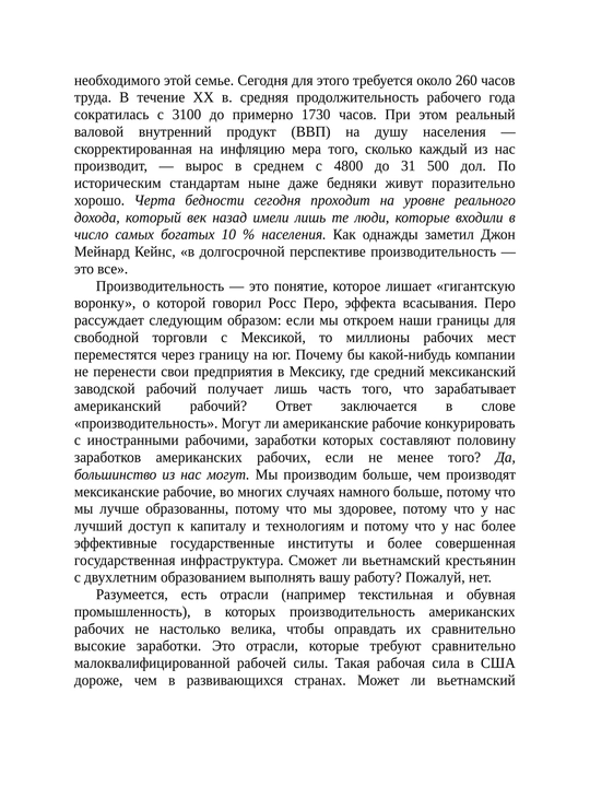 Голая экономика