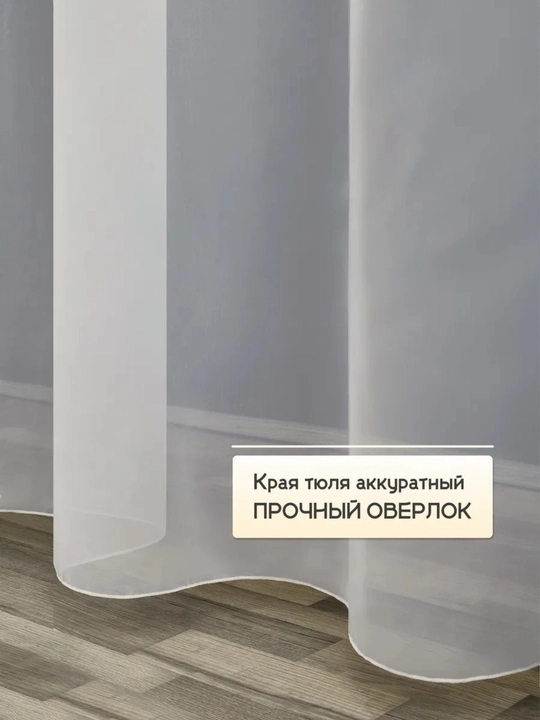 Тюль матовая на шторной ленте для гостиной и детской, вуаль из шифона белый и крем