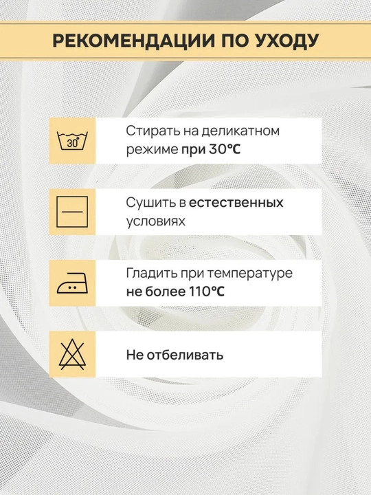 Тюль матовая на шторной ленте для гостиной и детской, вуаль из шифона белый и крем