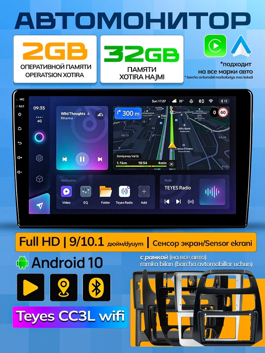 Автомонитор Teyes CC3L WiFi, 2/32 ГБ, android auto/apple car, HD сенсорный экран - 