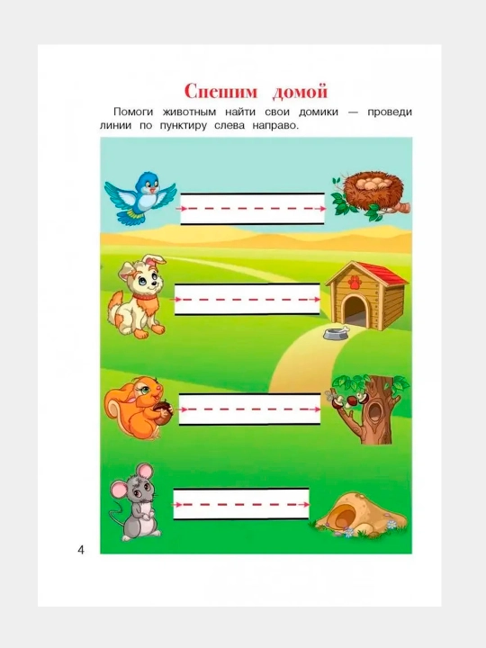 2-3 yoshli iqtidorli bolalar uchun labirintlardan o'tishni o'rganish