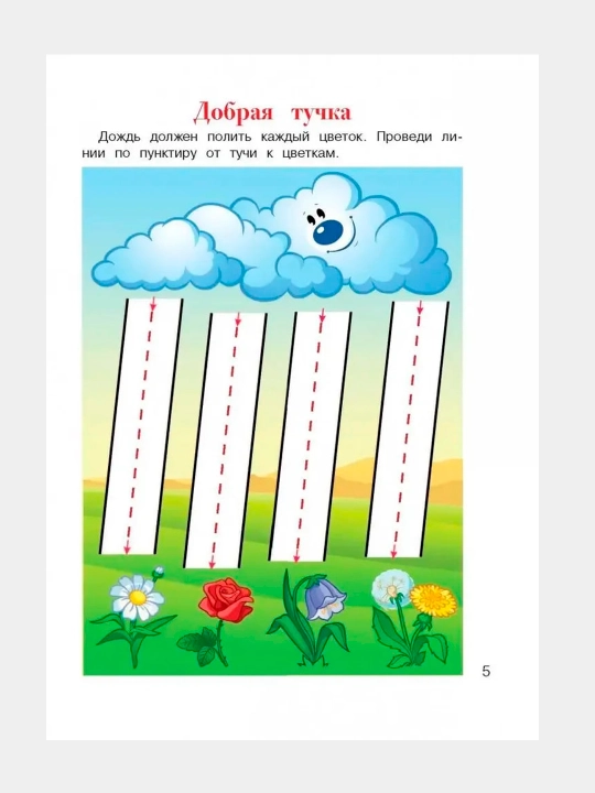 2-3 yoshli iqtidorli bolalar uchun labirintlardan o'tishni o'rganish