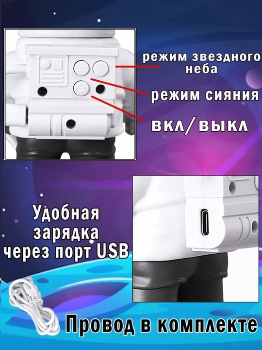 Bolalar va kattalar uchun tungi chiroq proyektor "Yulduzli osmon Kosmonavt", kosmik