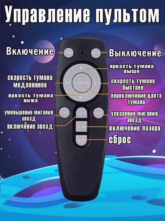 Bolalar va kattalar uchun tungi chiroq proyektor "Yulduzli osmon Kosmonavt", kosmik