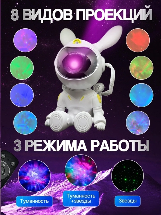 Bolalar va kattalar uchun tungi chiroq proyektor "Yulduzli osmon Kosmonavt", kosmik