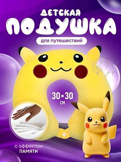 Подушка для путешествий, на шею, дорожная, детская, с эффектом памяти, для самолета, машины — ESIS-PODUSHKADLYAPUTESHESTVIY-ЛИМОН