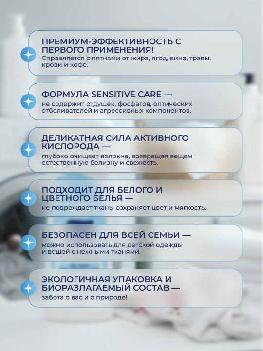 Пятновыводитель Mayeri Sensitive, 250 мл